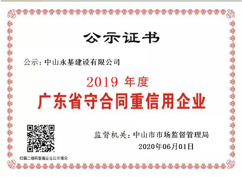 2019年度HTH华体会体育登录入口hth.com
重合同守信用证书.jpg
